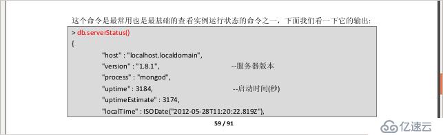 MongoDB实战（8）性能监控