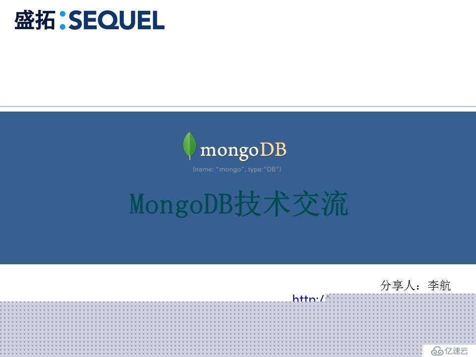 深入浅出MongoDB