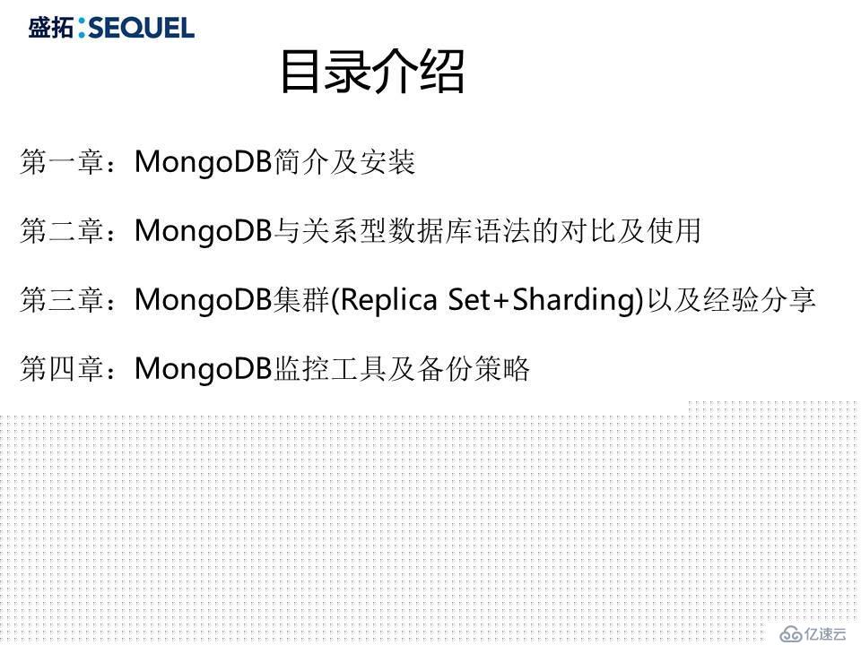 深入浅出MongoDB