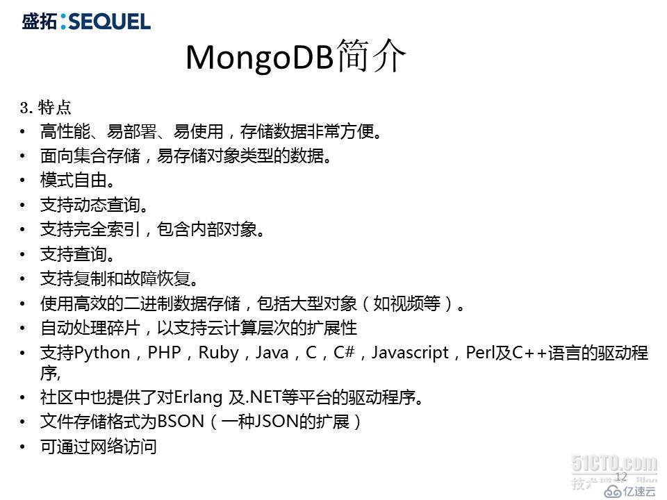 深入浅出MongoDB