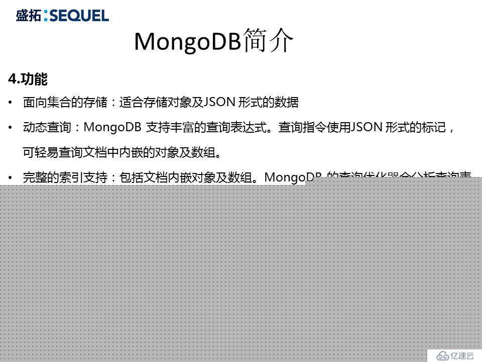 深入浅出MongoDB