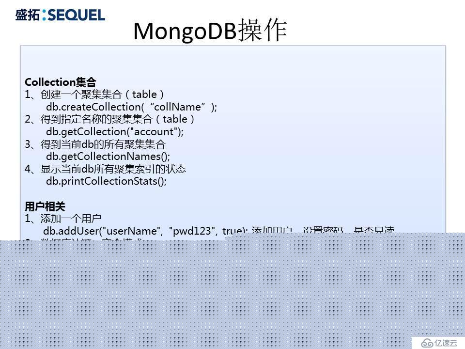 深入浅出MongoDB