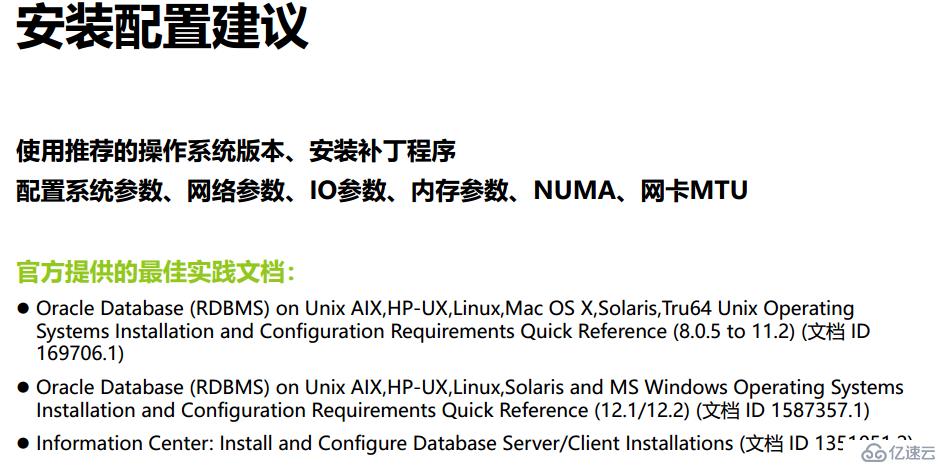 X86平台RAC安装最佳实践