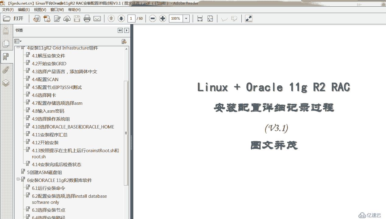 【Oracle RAC图文并茂】Linux系统Oracle11gR2 RAC安装配置详细过程3.1