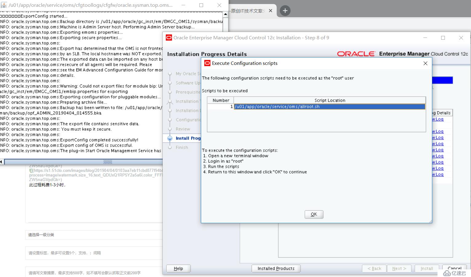 Oracle 12C OEM 安裝