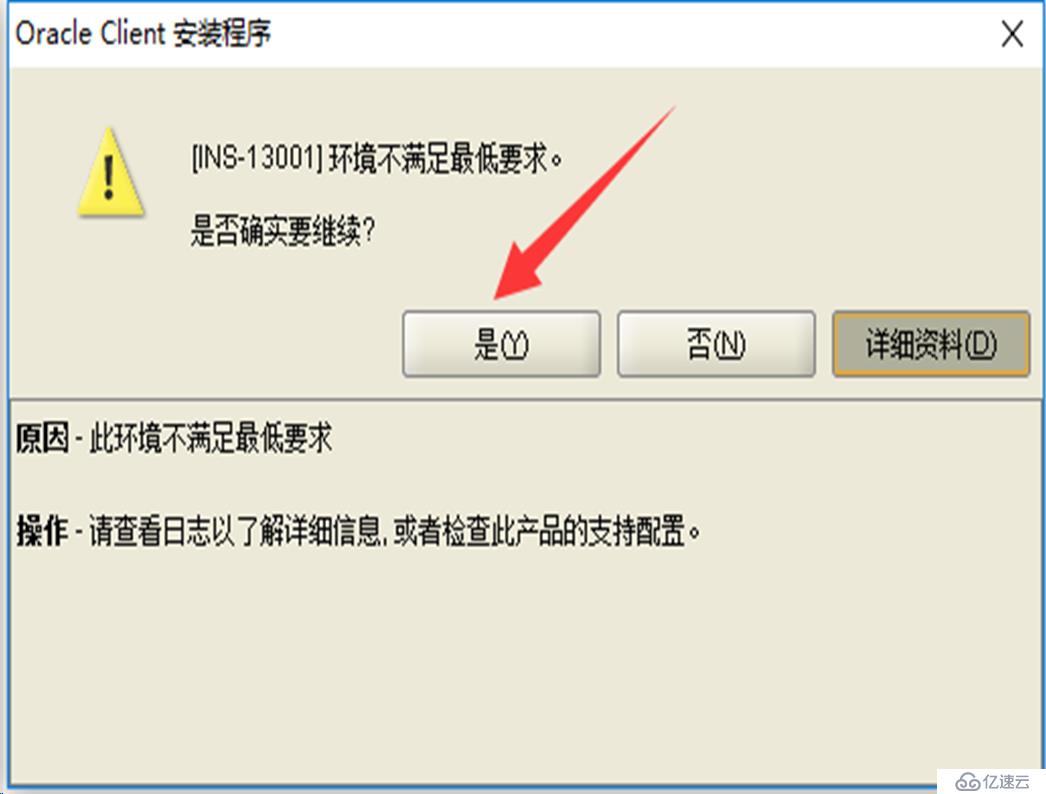 Windows 10 安裝 Oracle客戶端配置TNS網絡服務名