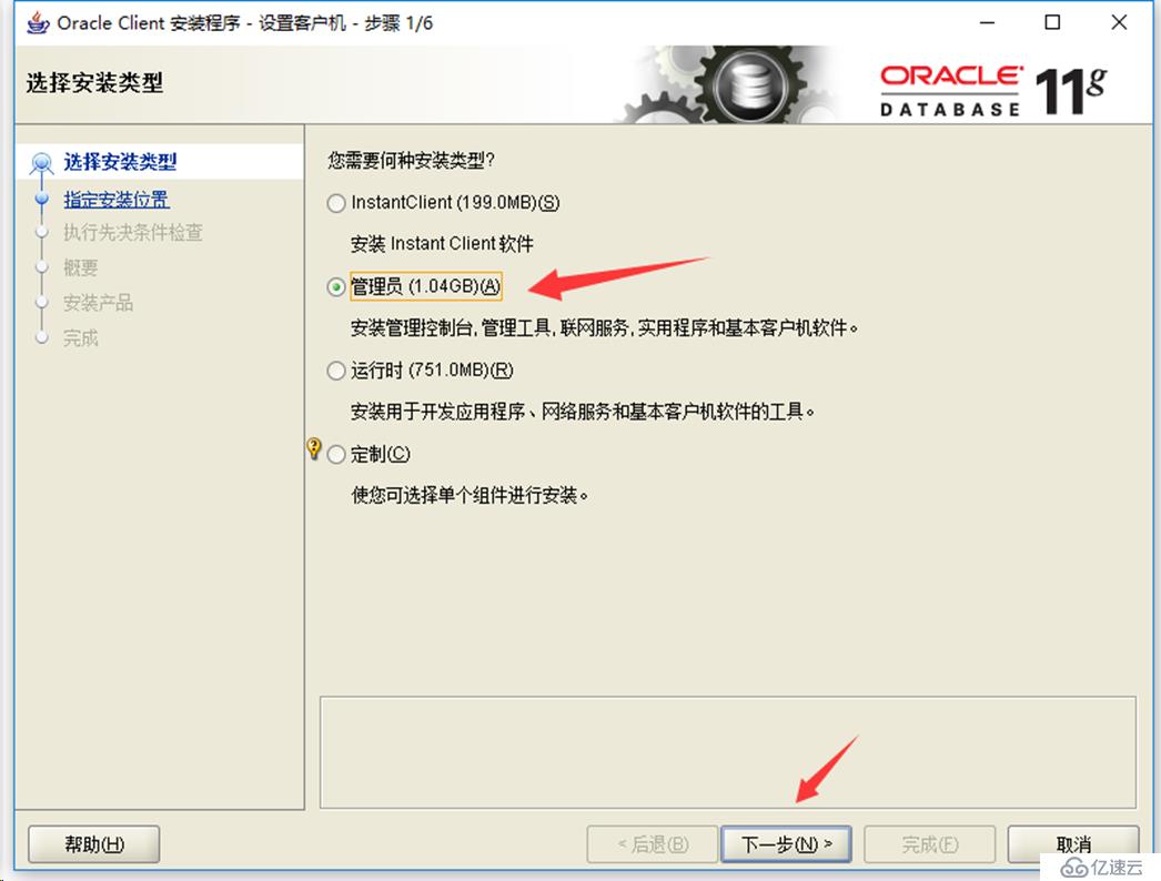 Windows 10 安装 Oracle客户端配置TNS网络服务名