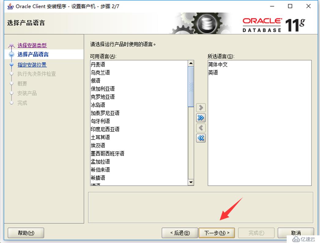 Windows 10 安装 Oracle客户端配置TNS网络服务名