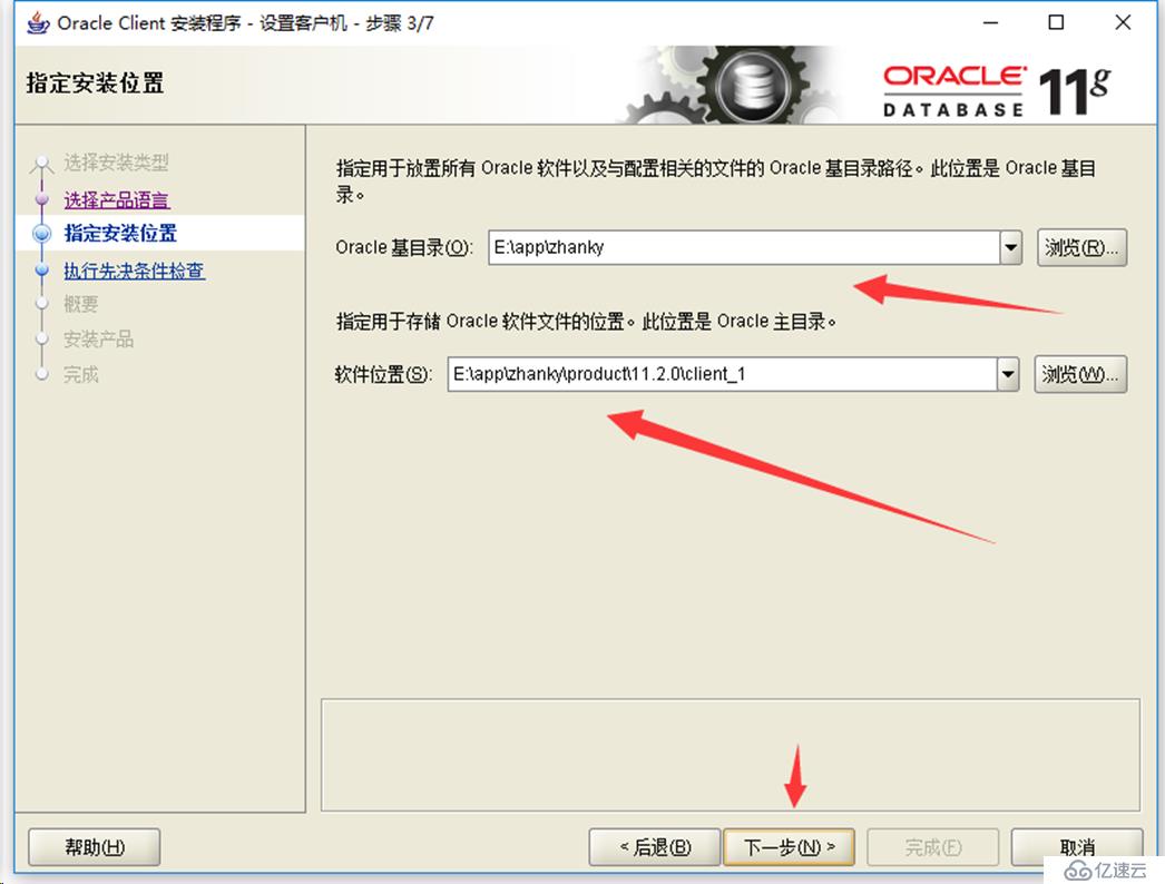 Windows 10 安装 Oracle客户端配置TNS网络服务名