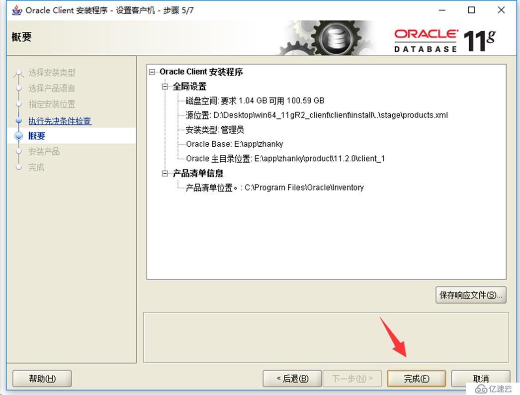 Windows 10 安裝 Oracle客戶端配置TNS網絡服務名