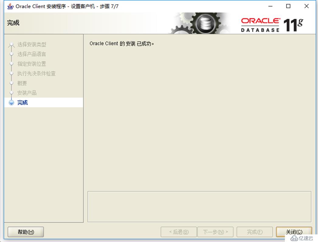 Windows 10 安装 Oracle客户端配置TNS网络服务名