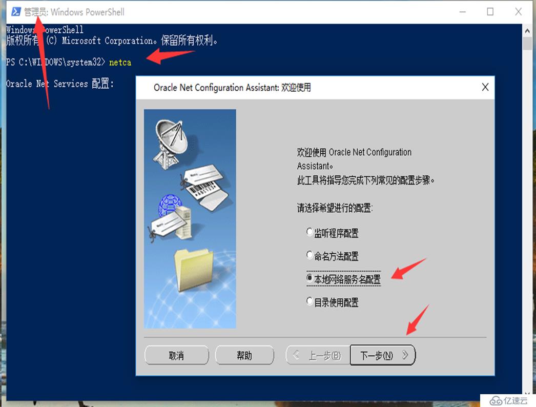 Windows 10 安装 Oracle客户端配置TNS网络服务名