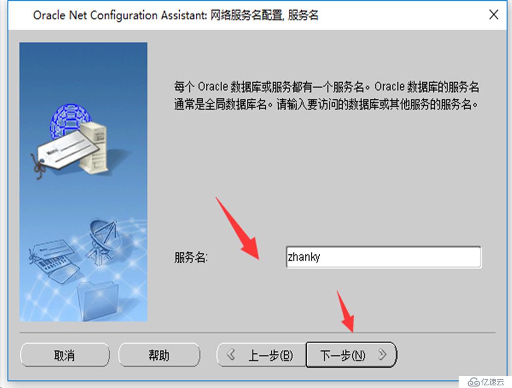 Windows 10 安装 Oracle客户端配置TNS网络服务名