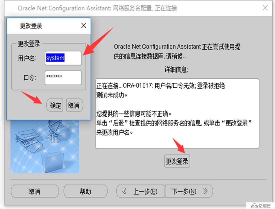 Windows 10 安装 Oracle客户端配置TNS网络服务名