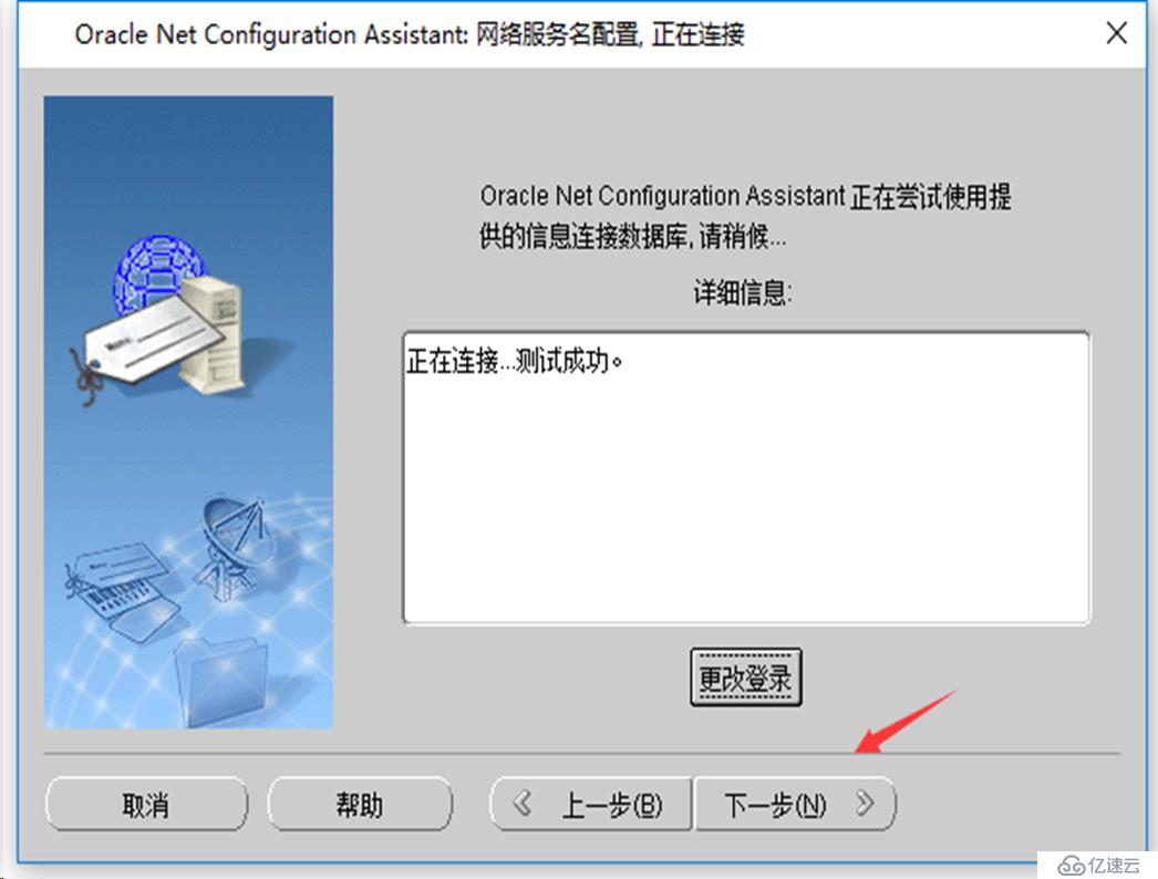 Windows 10 安装 Oracle客户端配置TNS网络服务名