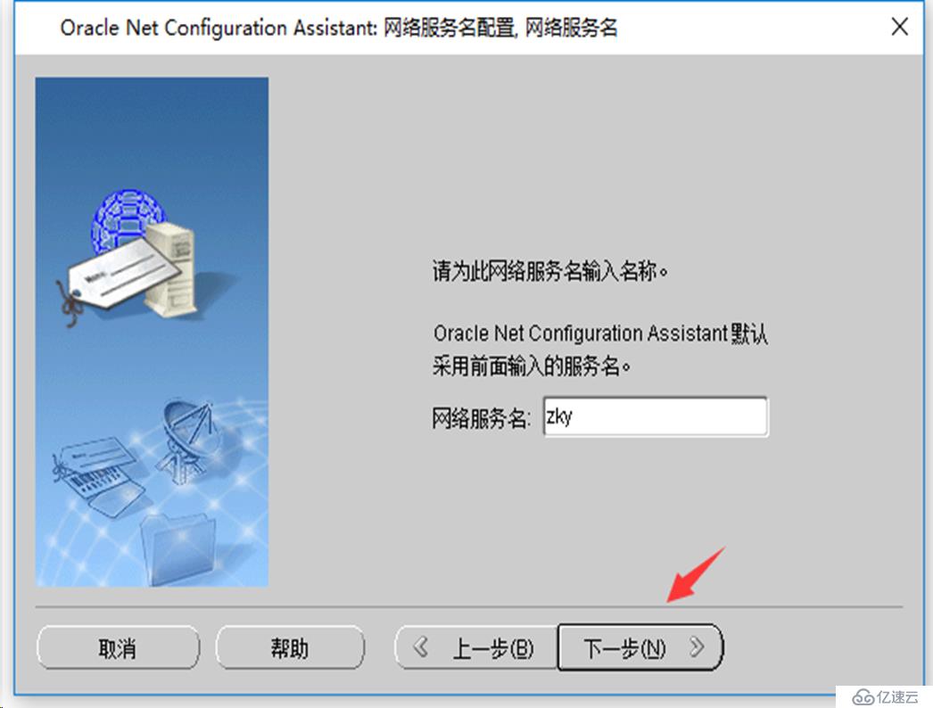 Windows 10 安裝 Oracle客戶端配置TNS網絡服務名