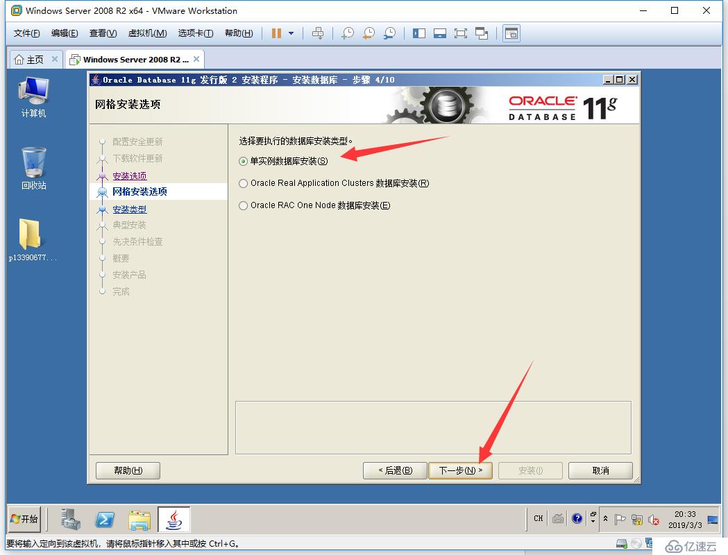 windows 2008 r2 x64 + oracle 11.2.0.4 x64 安装