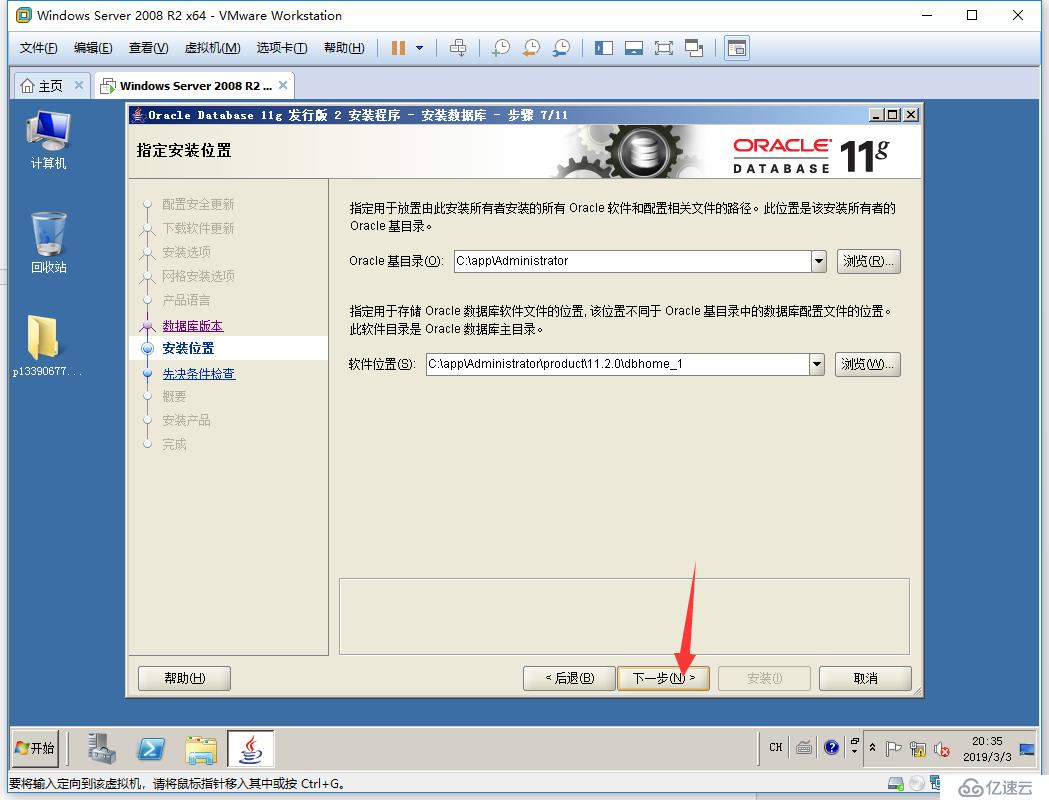 windows 2008 r2 x64 + oracle 11.2.0.4 x64 安装