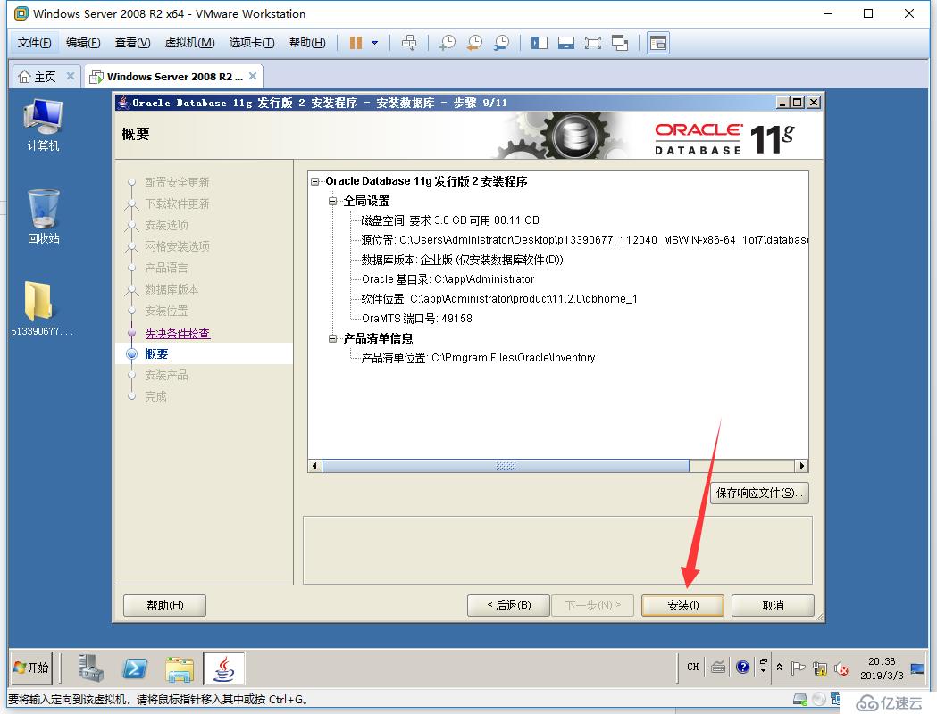 windows 2008 r2 x64 + oracle 11.2.0.4 x64 安装