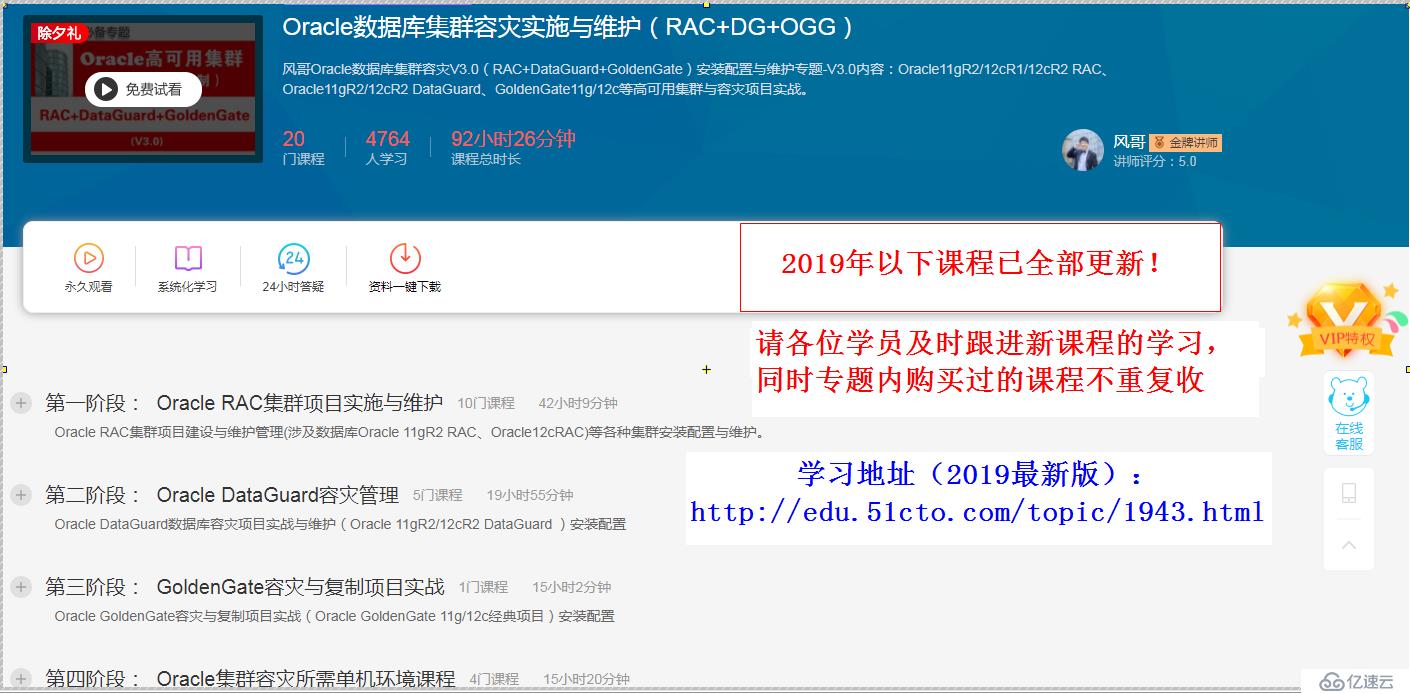 Oracle数据库教程（RAC+DataGuard+GoldenGate）集群容灾实施与维护V3.0