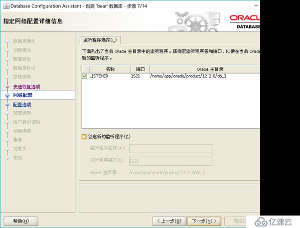 完全Oracle安裝建庫手冊