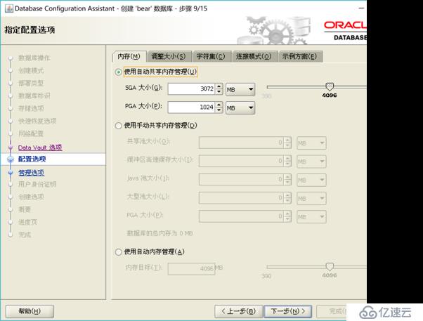 完全Oracle安装建库手册