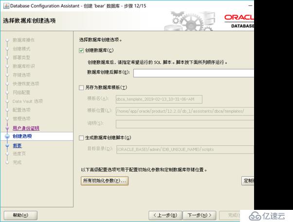 完全Oracle安装建库手册