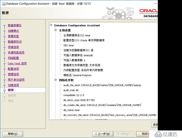 完全Oracle安装建库手册