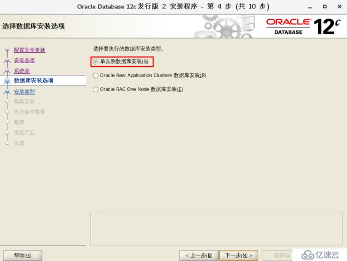 oracle的安装步骤