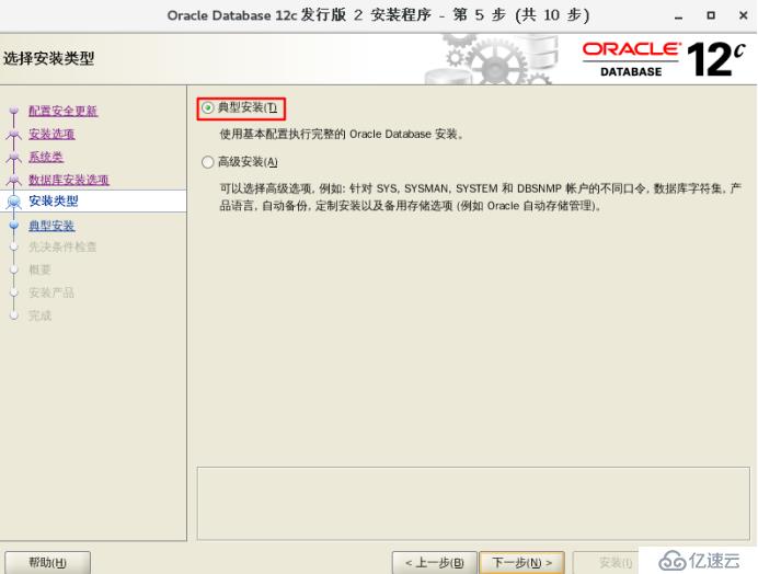 oracle的安装步骤