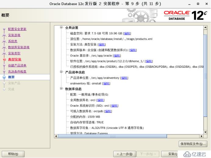 oracle的安装步骤