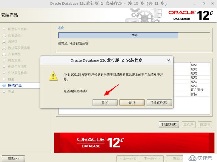 oracle的安装步骤