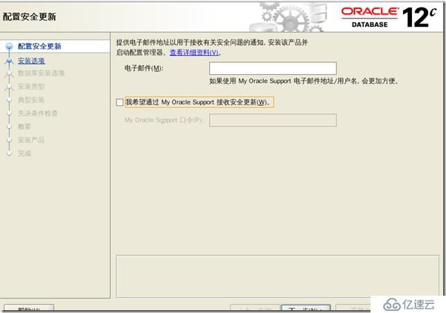 oracle 12c 安装 手册