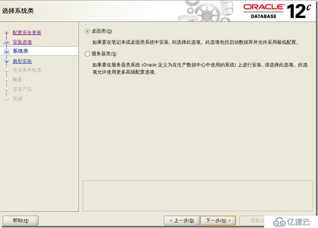 oracle 12c 安装 手册