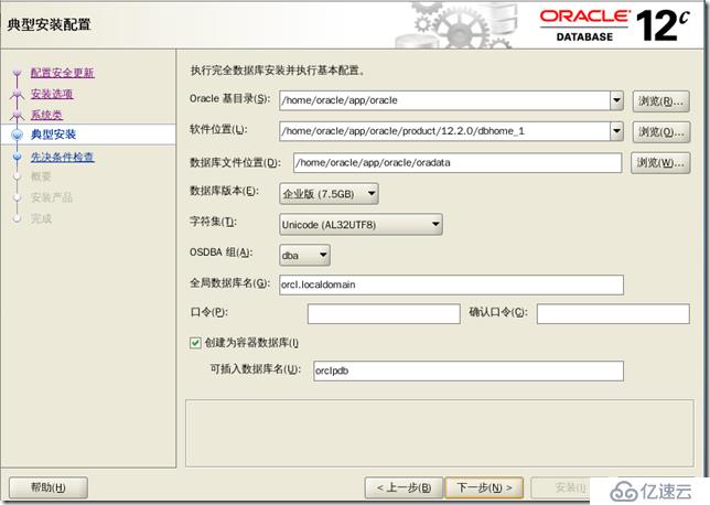 oracle 12c 安装 手册