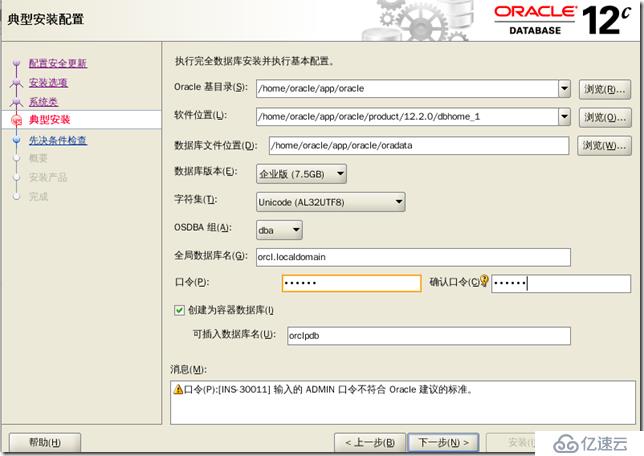 oracle 12c 安装 手册