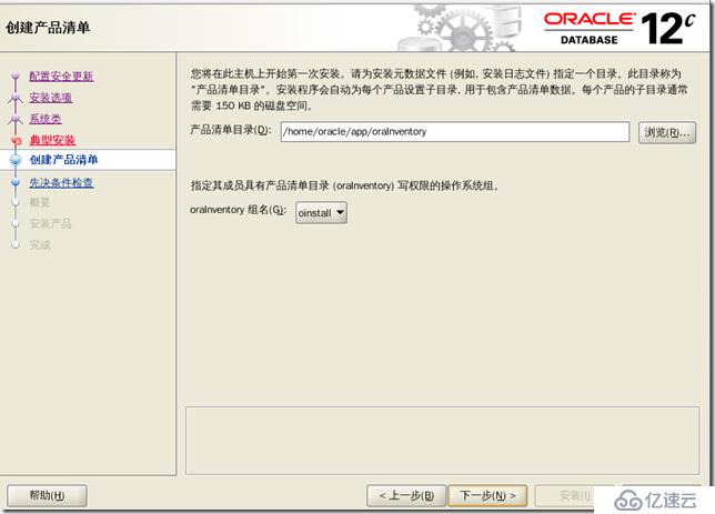 oracle 12c 安装 手册