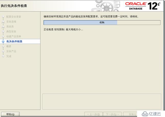 oracle 12c 安装 手册