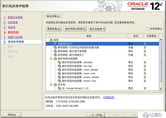 oracle 12c 安装 手册