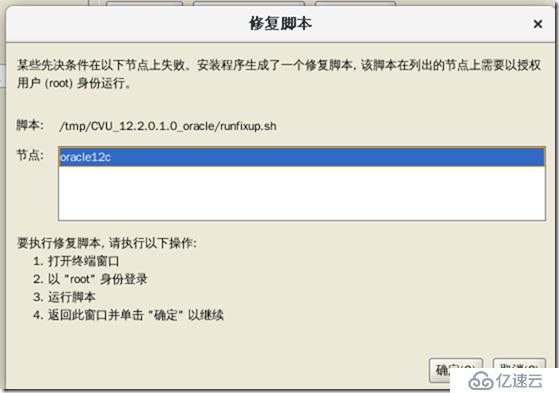 oracle 12c 安装 手册