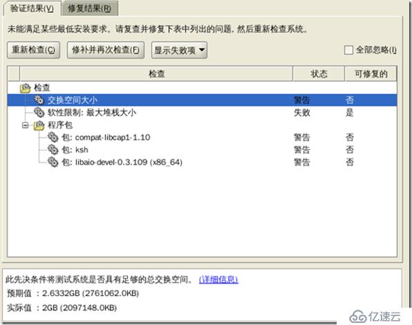 oracle 12c 安装 手册