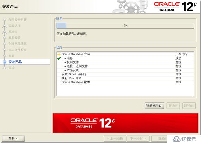 oracle 12c 安裝 手冊