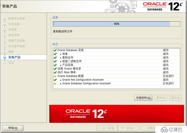 oracle 12c 安裝 手冊