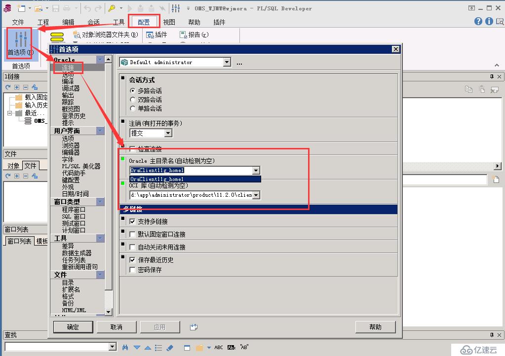 安装oracle客户端支持oracle远程备份及PL/SQL配置