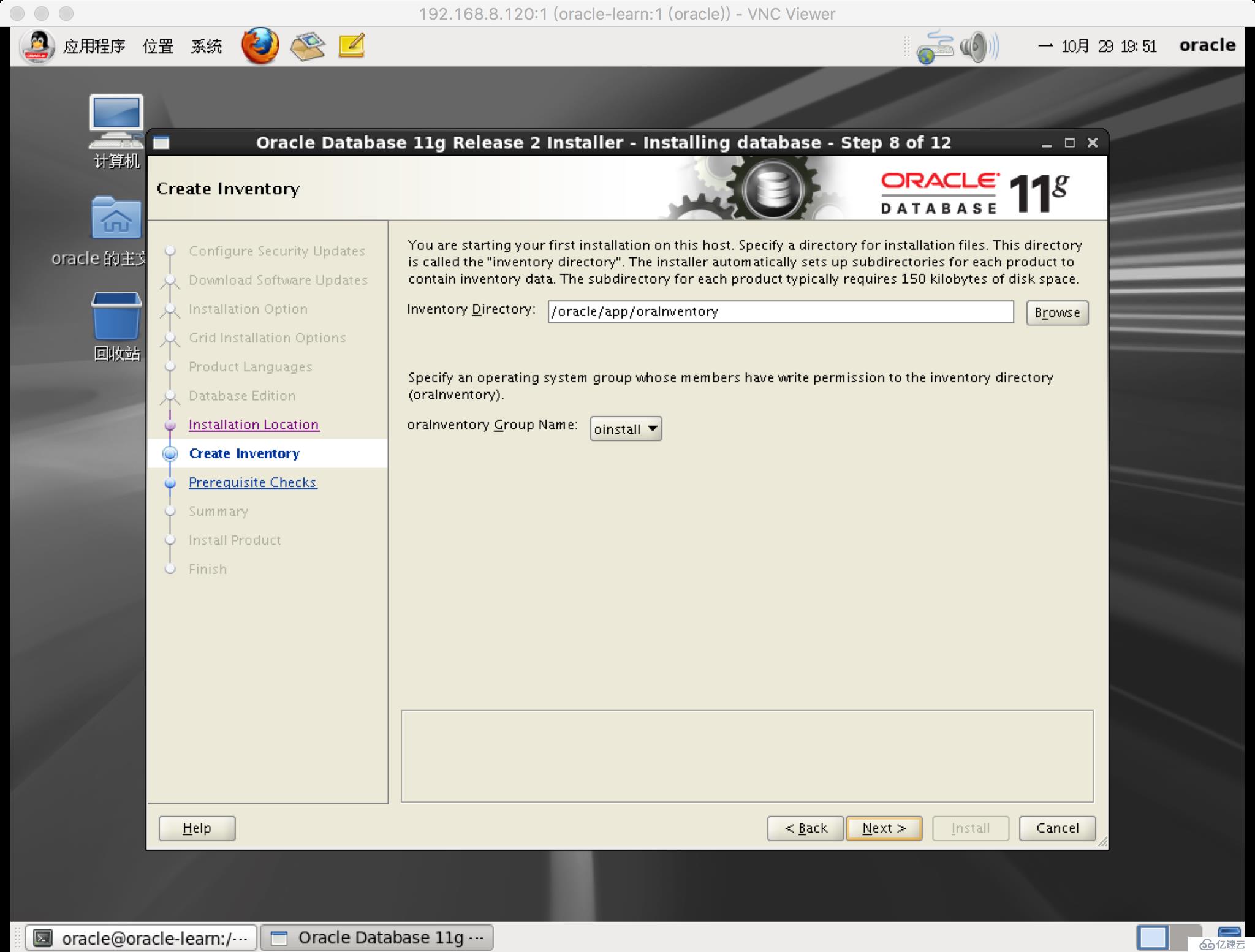 OracleLinux6.5下Oracle11.2.0.4的安装