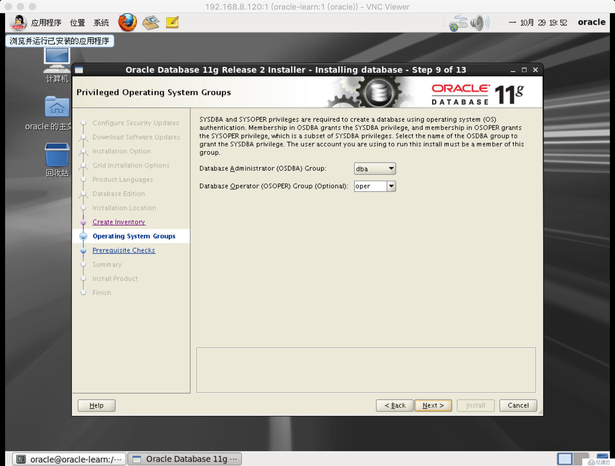 OracleLinux6.5下Oracle11.2.0.4的安装