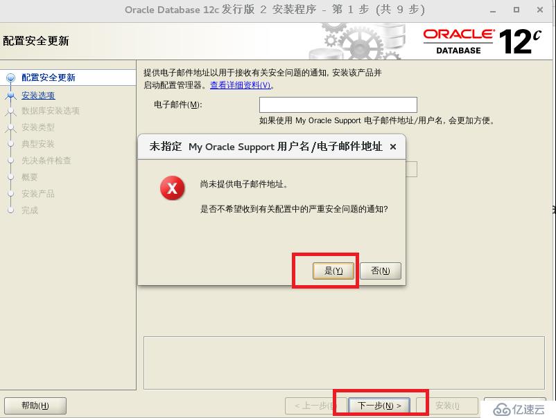 Centos 7下安装Oracle 12c 以及装后优化（附软件包）