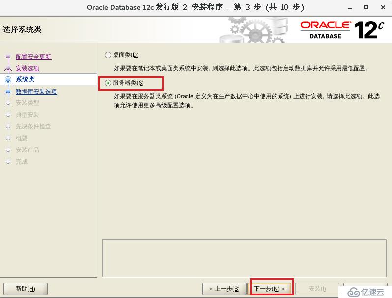Centos 7下安装Oracle 12c 以及装后优化（附软件包）