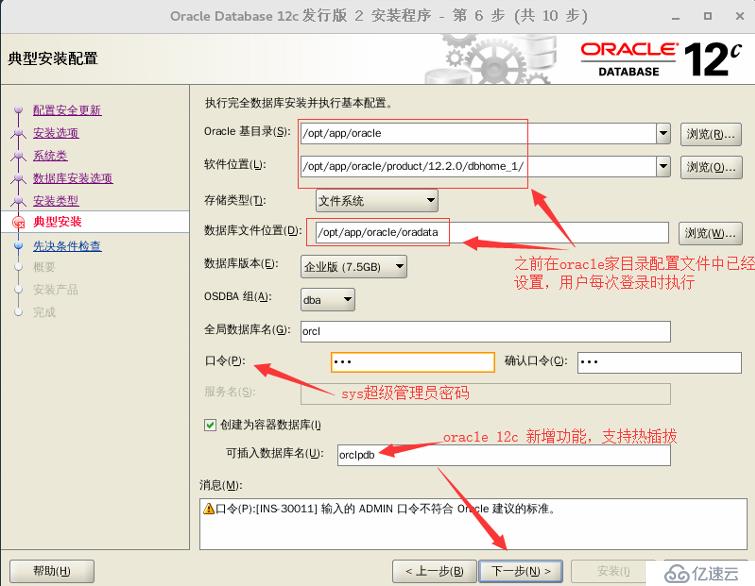 Centos 7下安装Oracle 12c 以及装后优化（附软件包）