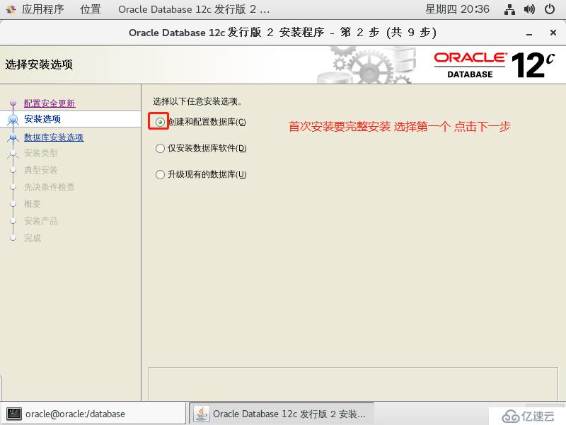 理解Oracle体系结构    并在CentOS 7 上安装Oracle 12c